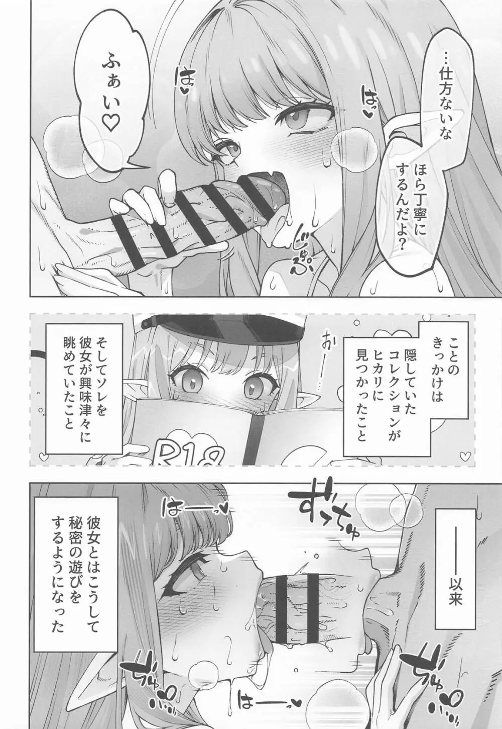 橘ヒカリは遊びたい Page.9