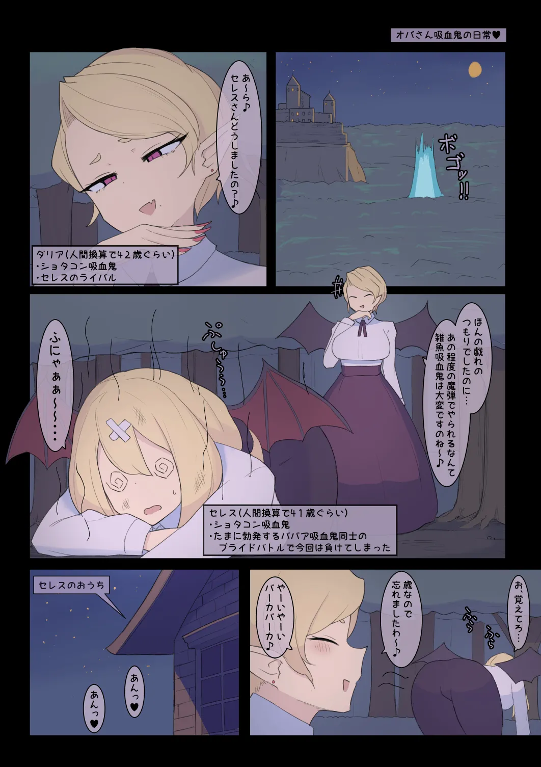 オバさん吸血鬼2 Page.1
