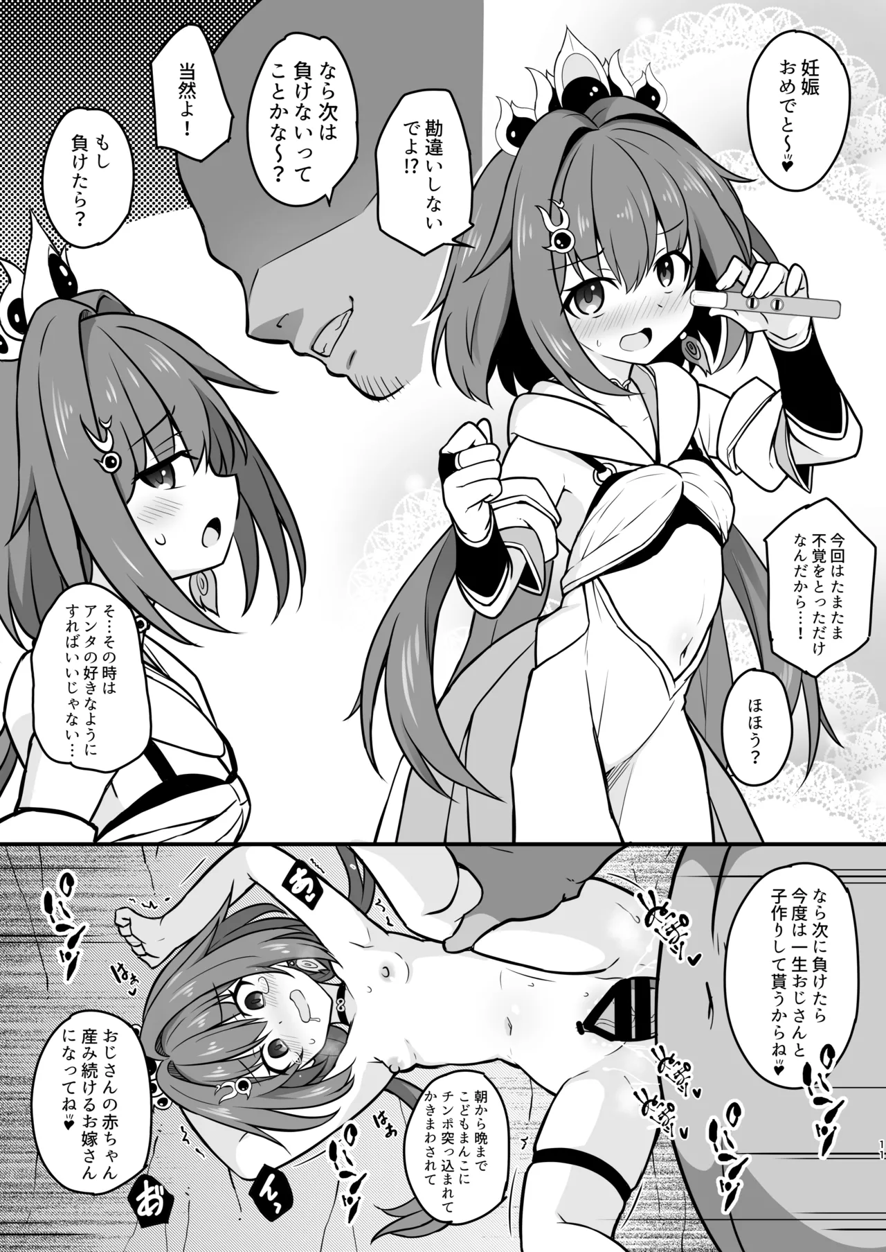 雲璃を〇眠して繁殖の運命を歩みたい Page.10