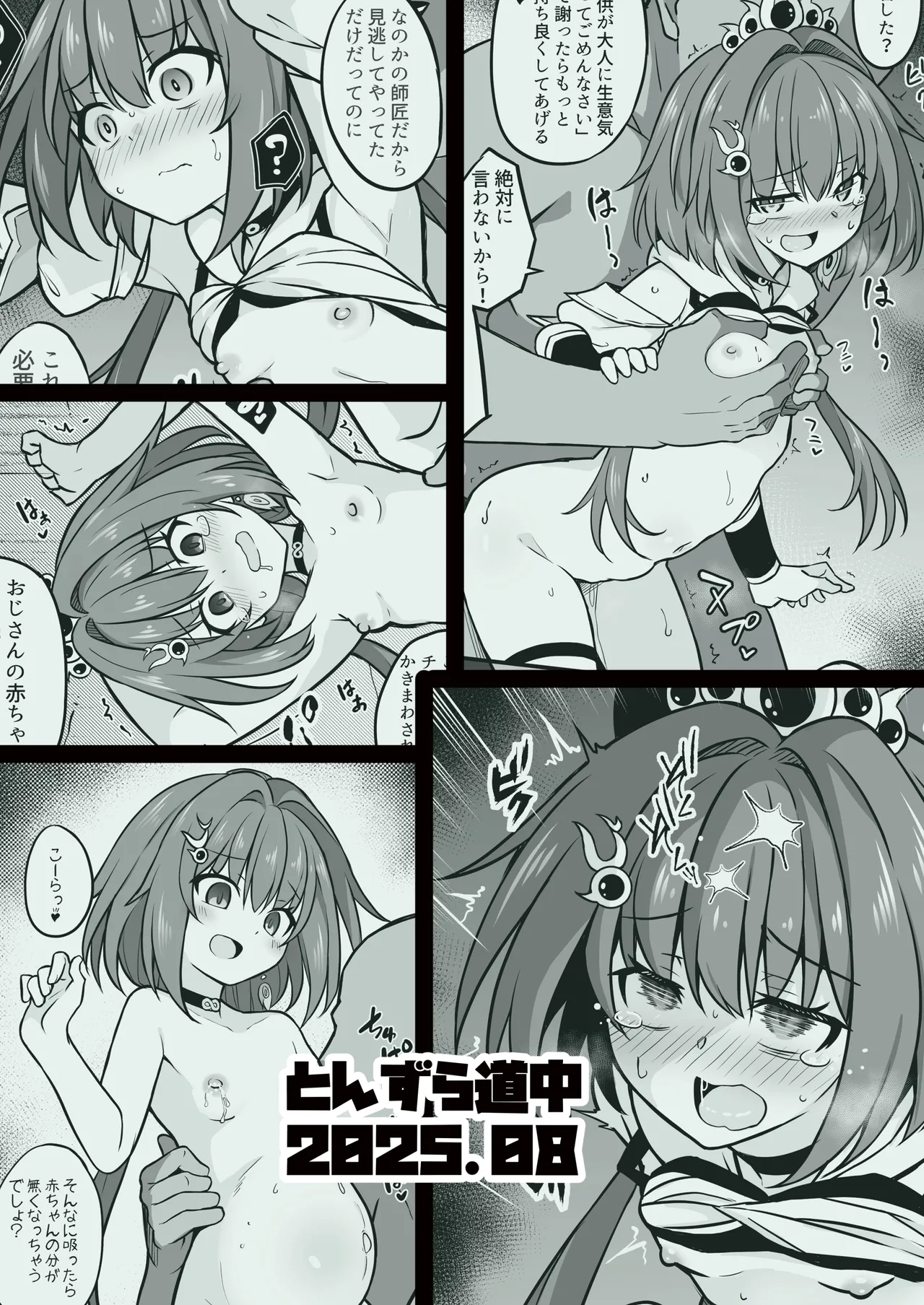 雲璃を〇眠して繁殖の運命を歩みたい Page.22