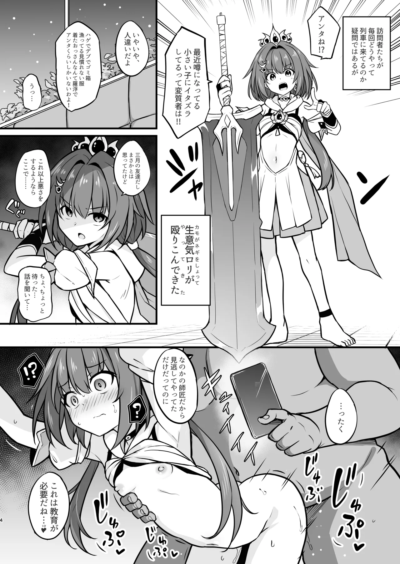 雲璃を〇眠して繁殖の運命を歩みたい Page.3