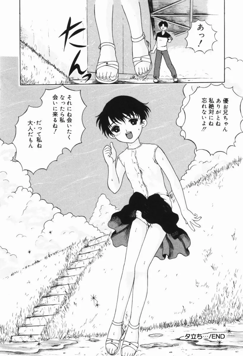少女の好奇心 Page.101