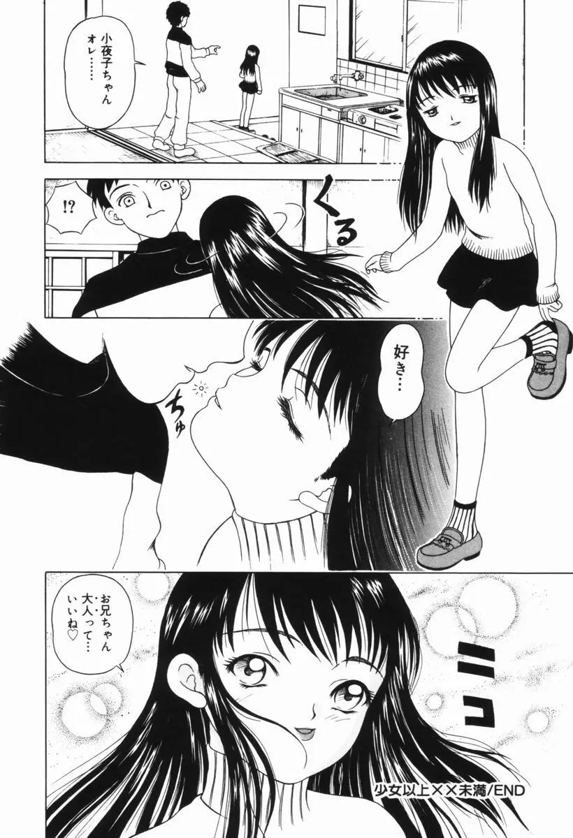 少女の好奇心 Page.117