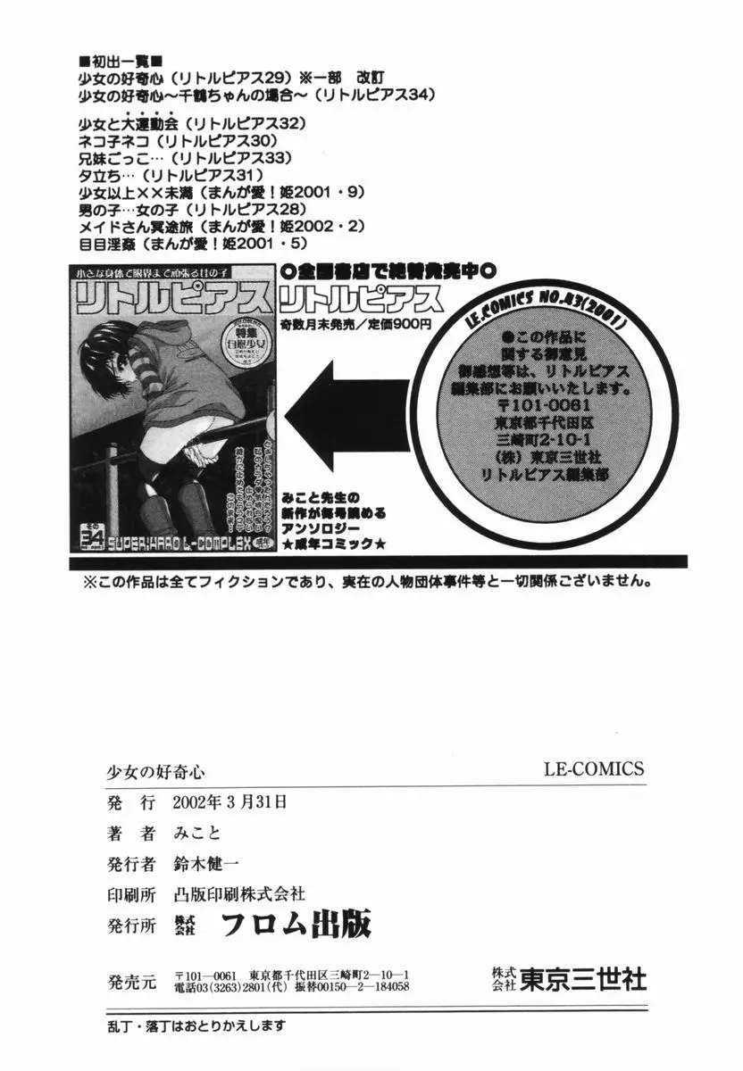 少女の好奇心 Page.167