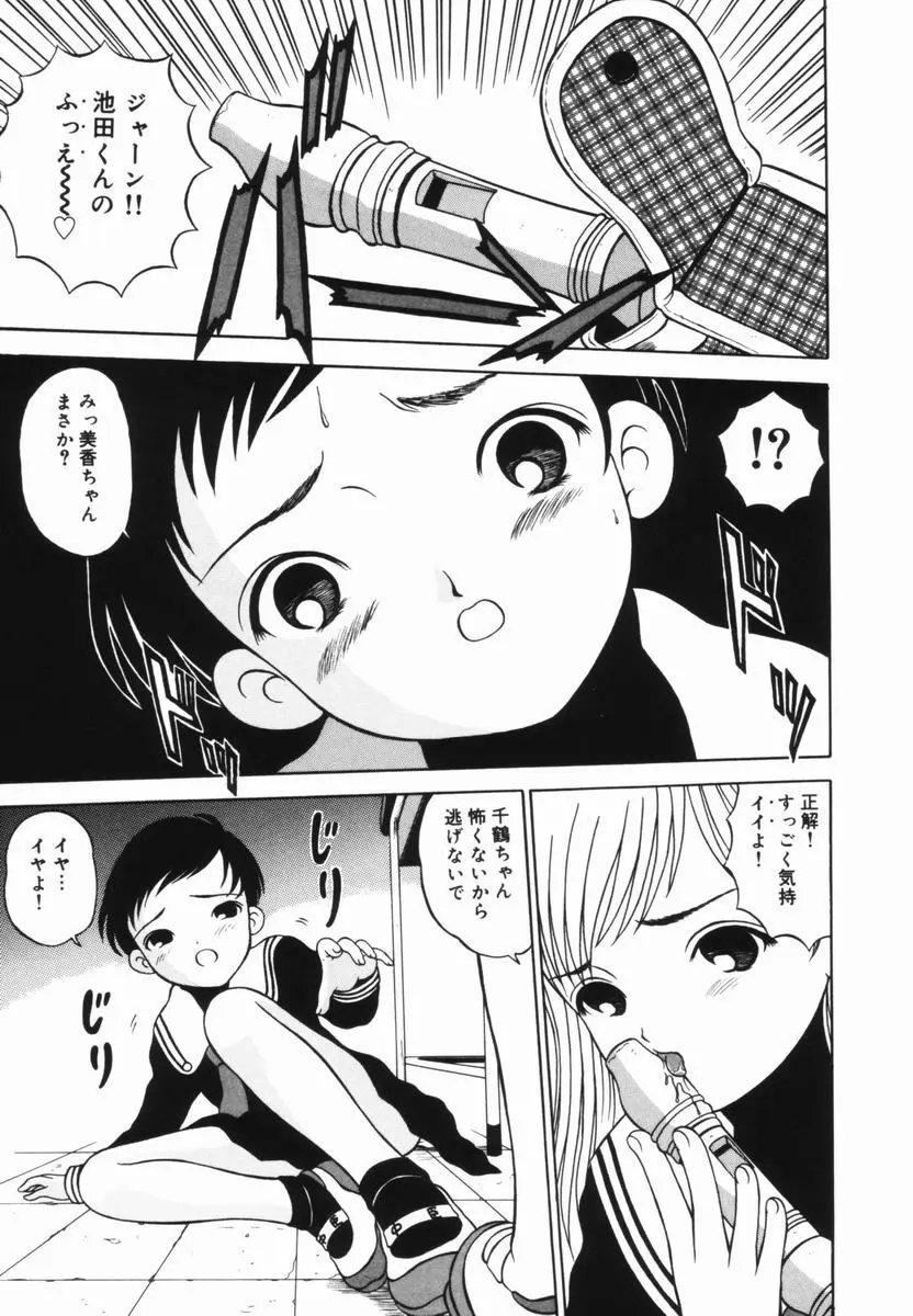 少女の好奇心 Page.32