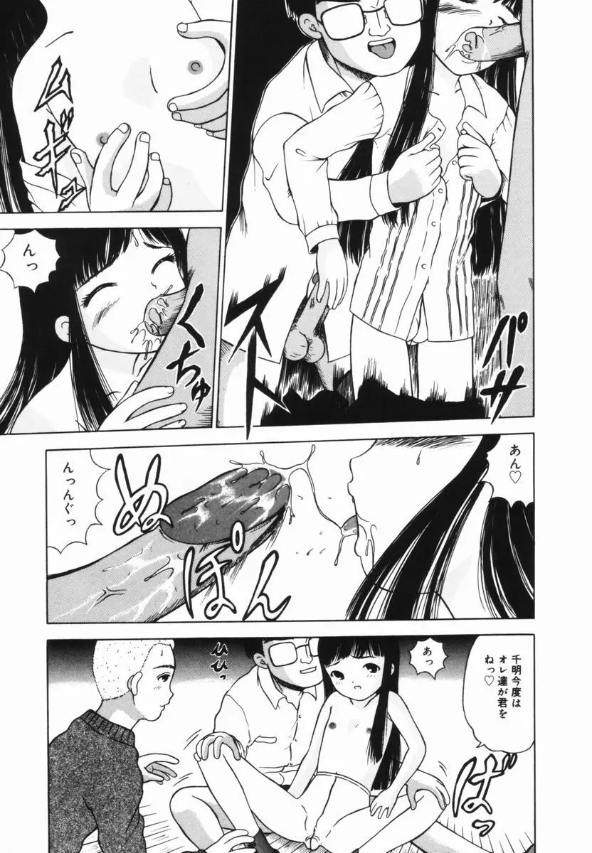 少女の好奇心 Page.76