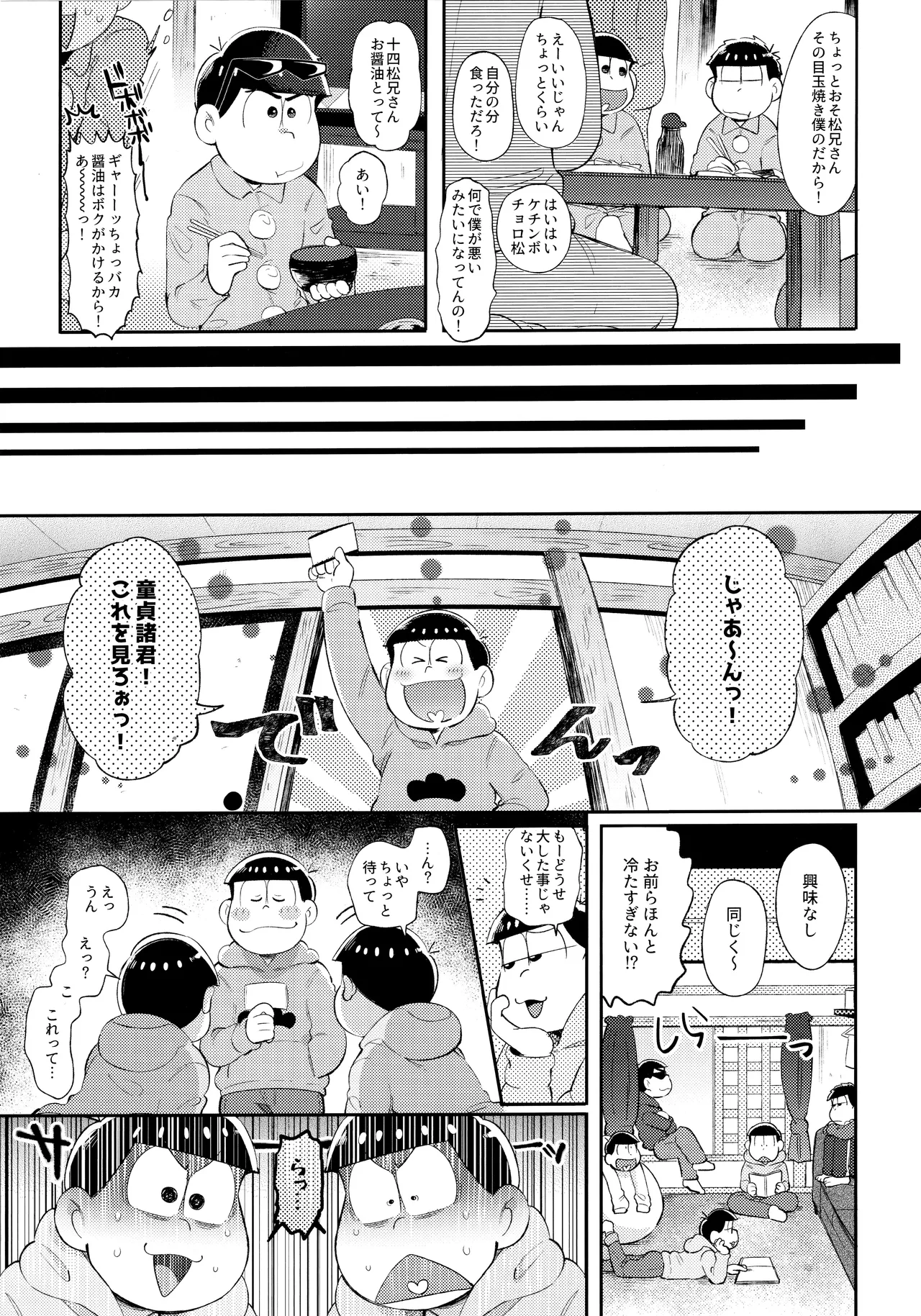 アンダンテの幸福論 Page.11