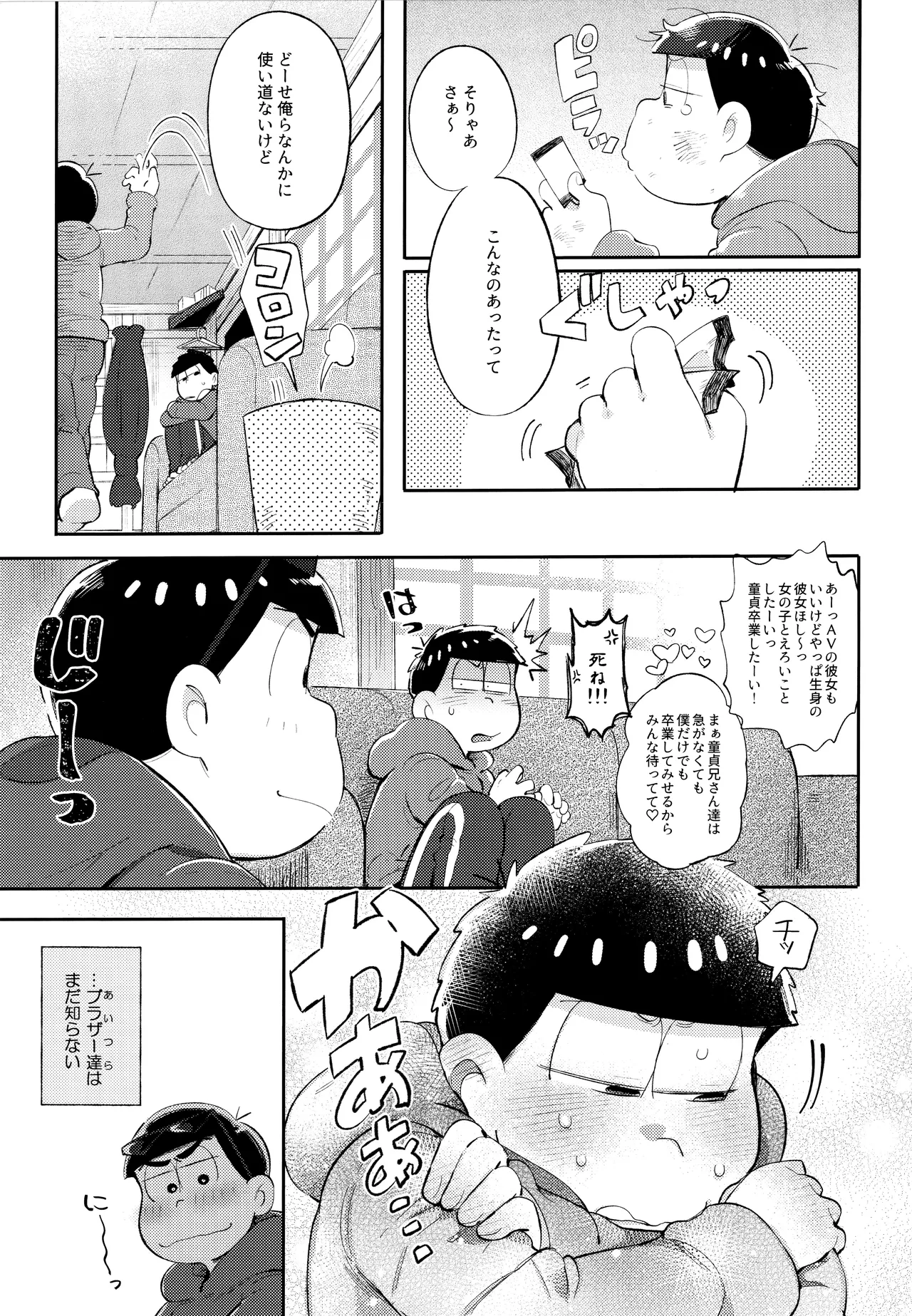 アンダンテの幸福論 Page.13