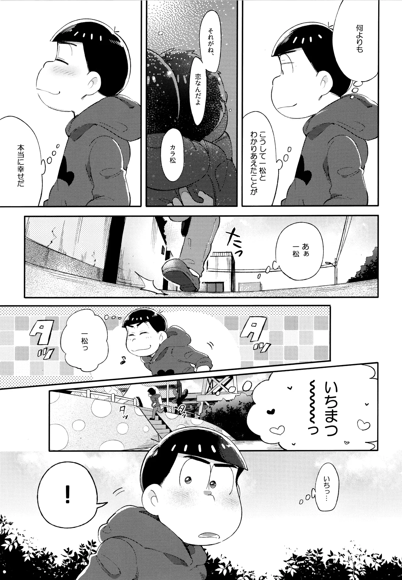 アンダンテの幸福論 Page.15