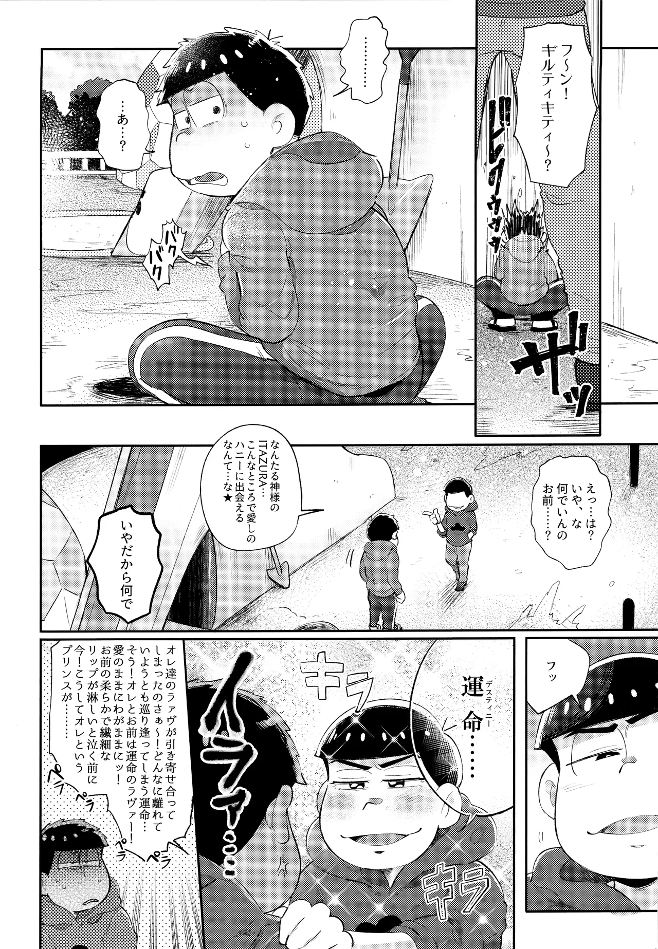 アンダンテの幸福論 Page.16