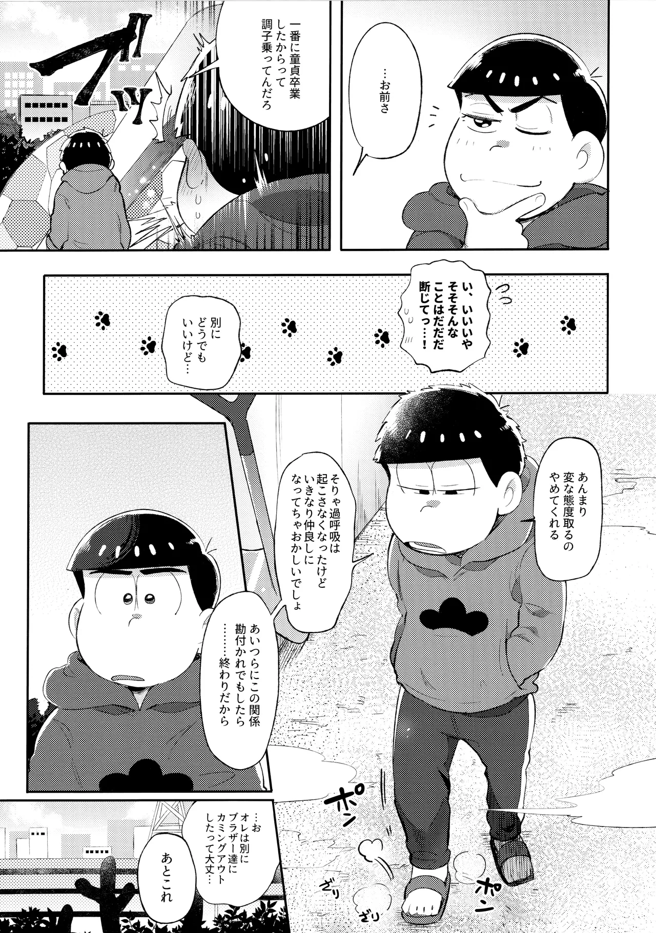 アンダンテの幸福論 Page.17