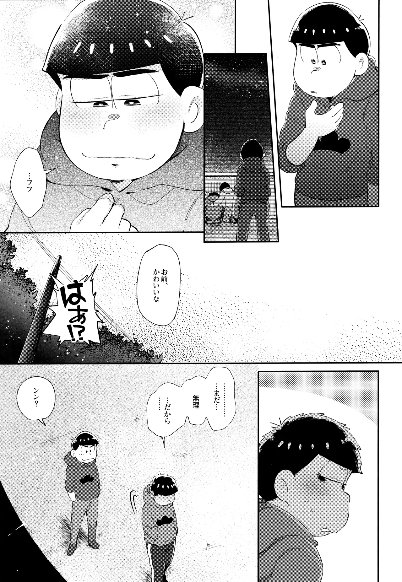 アンダンテの幸福論 Page.19
