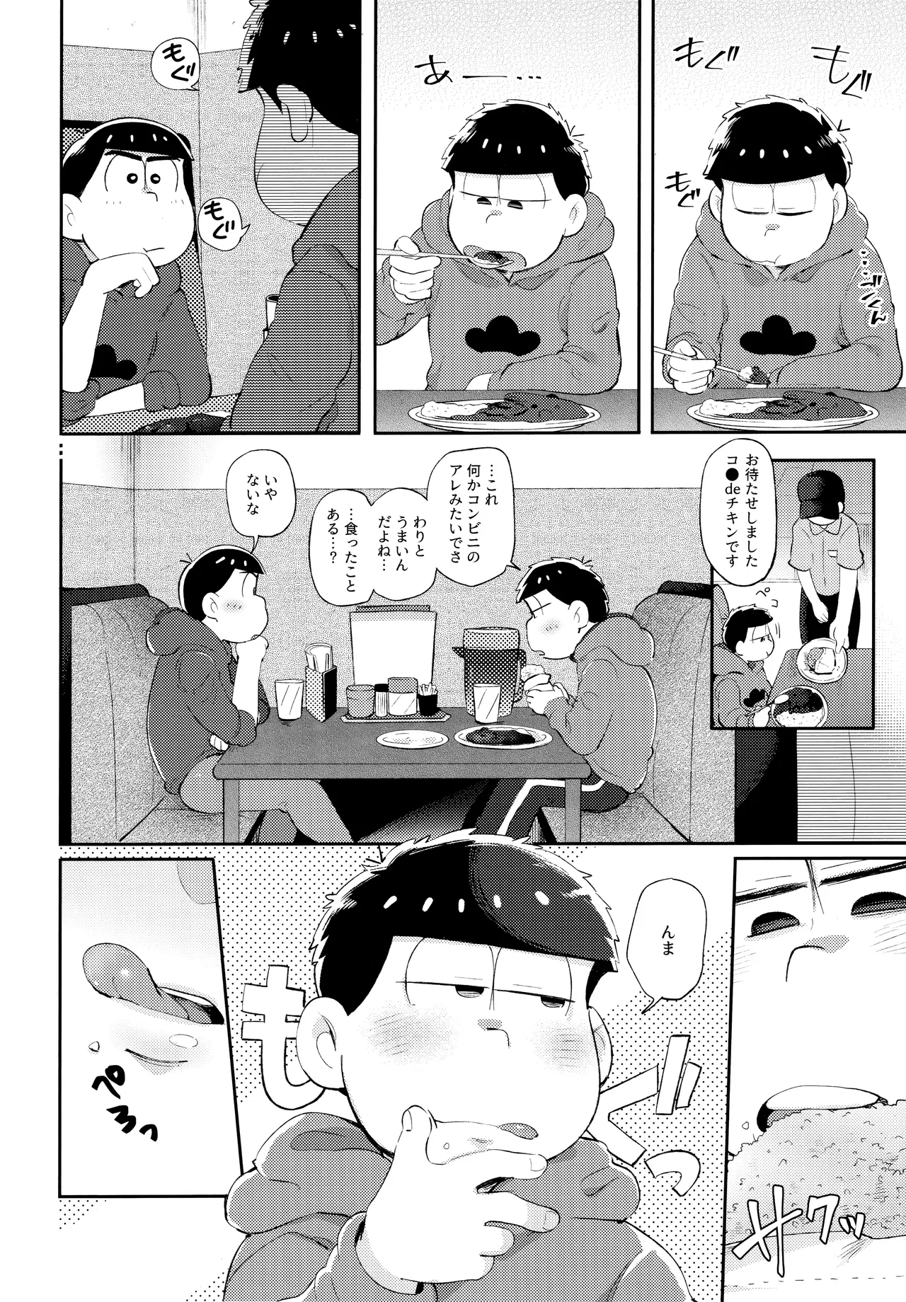 アンダンテの幸福論 Page.22
