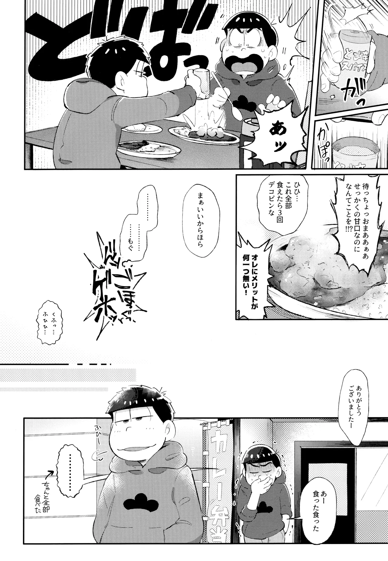 アンダンテの幸福論 Page.24