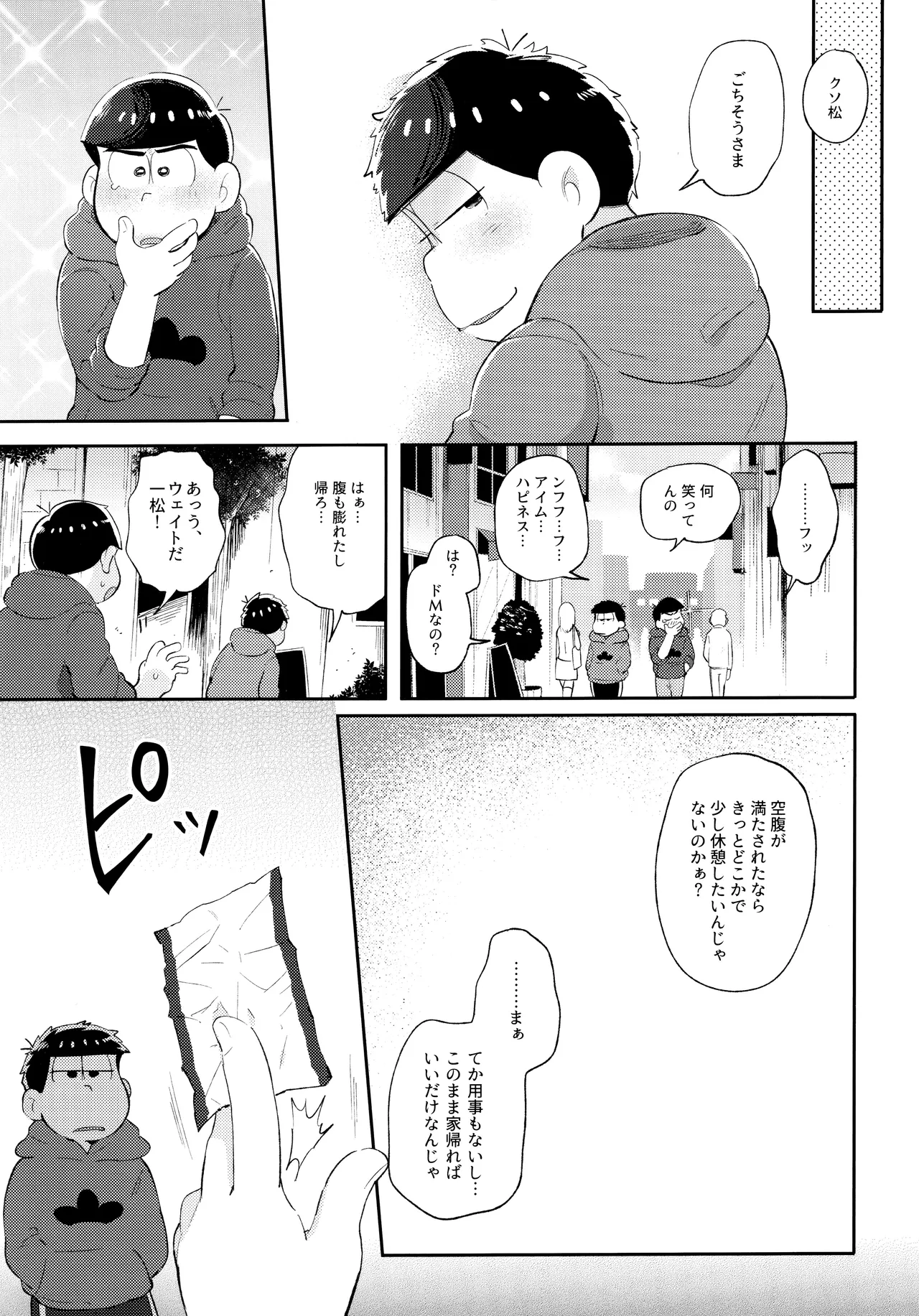 アンダンテの幸福論 Page.25