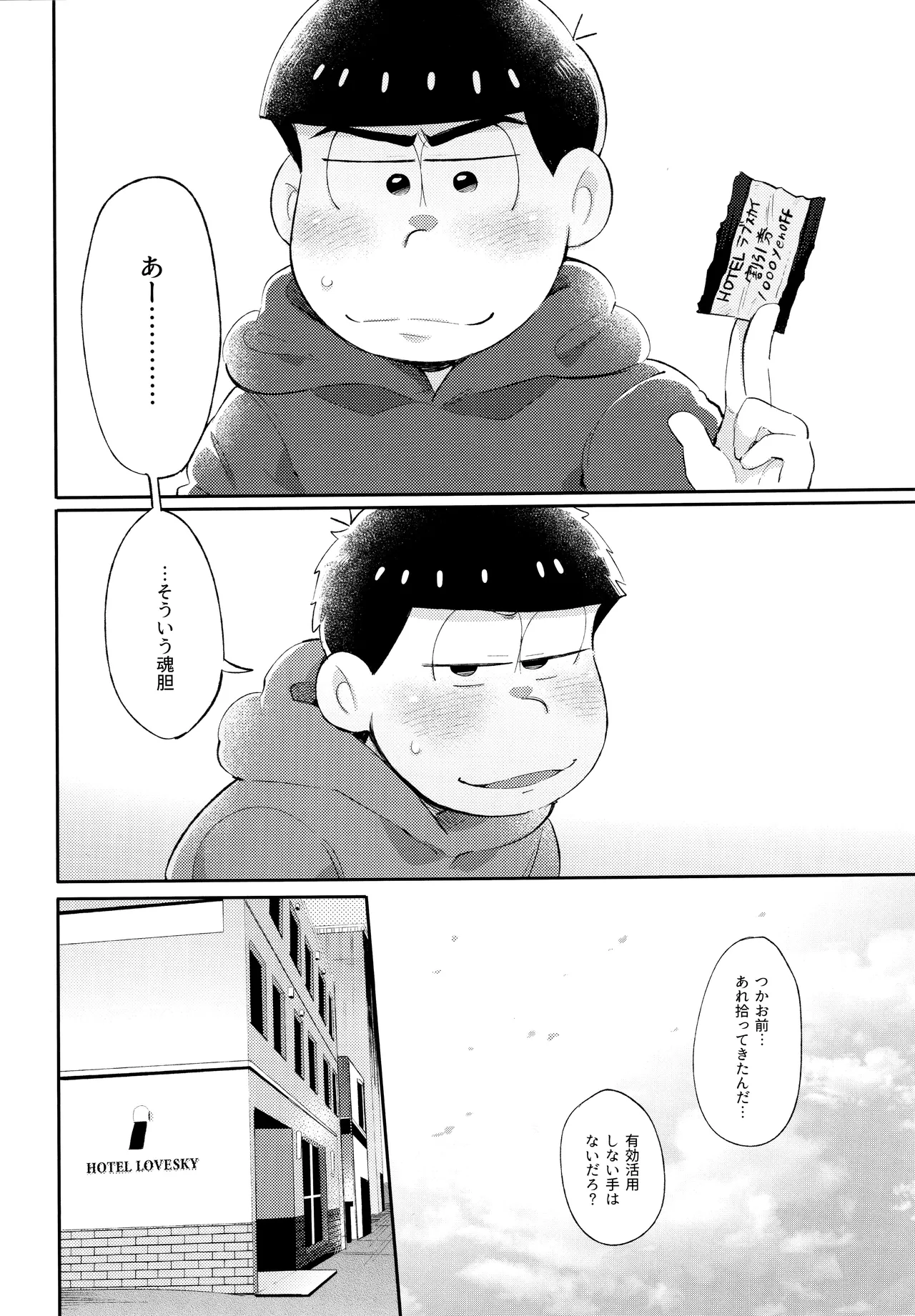 アンダンテの幸福論 Page.26