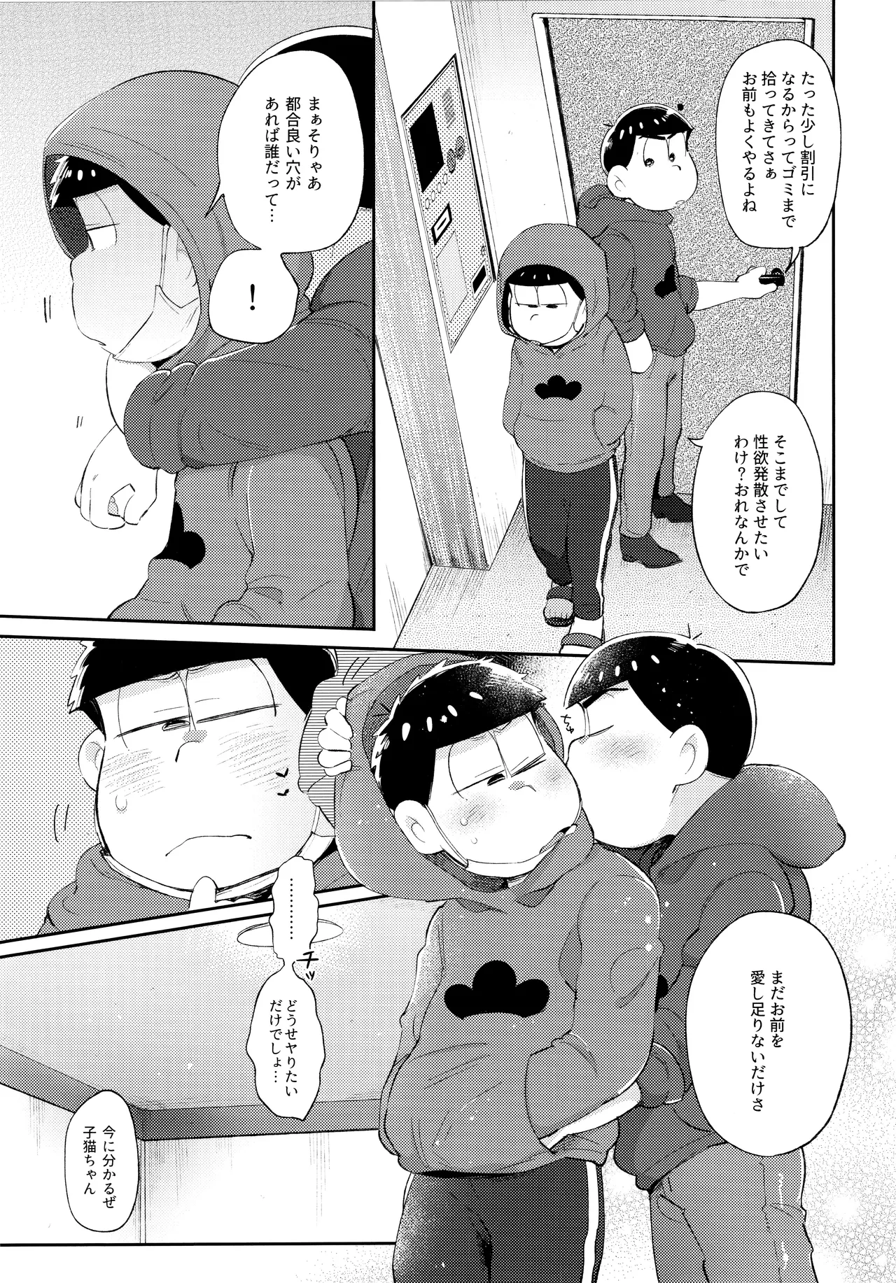 アンダンテの幸福論 Page.27