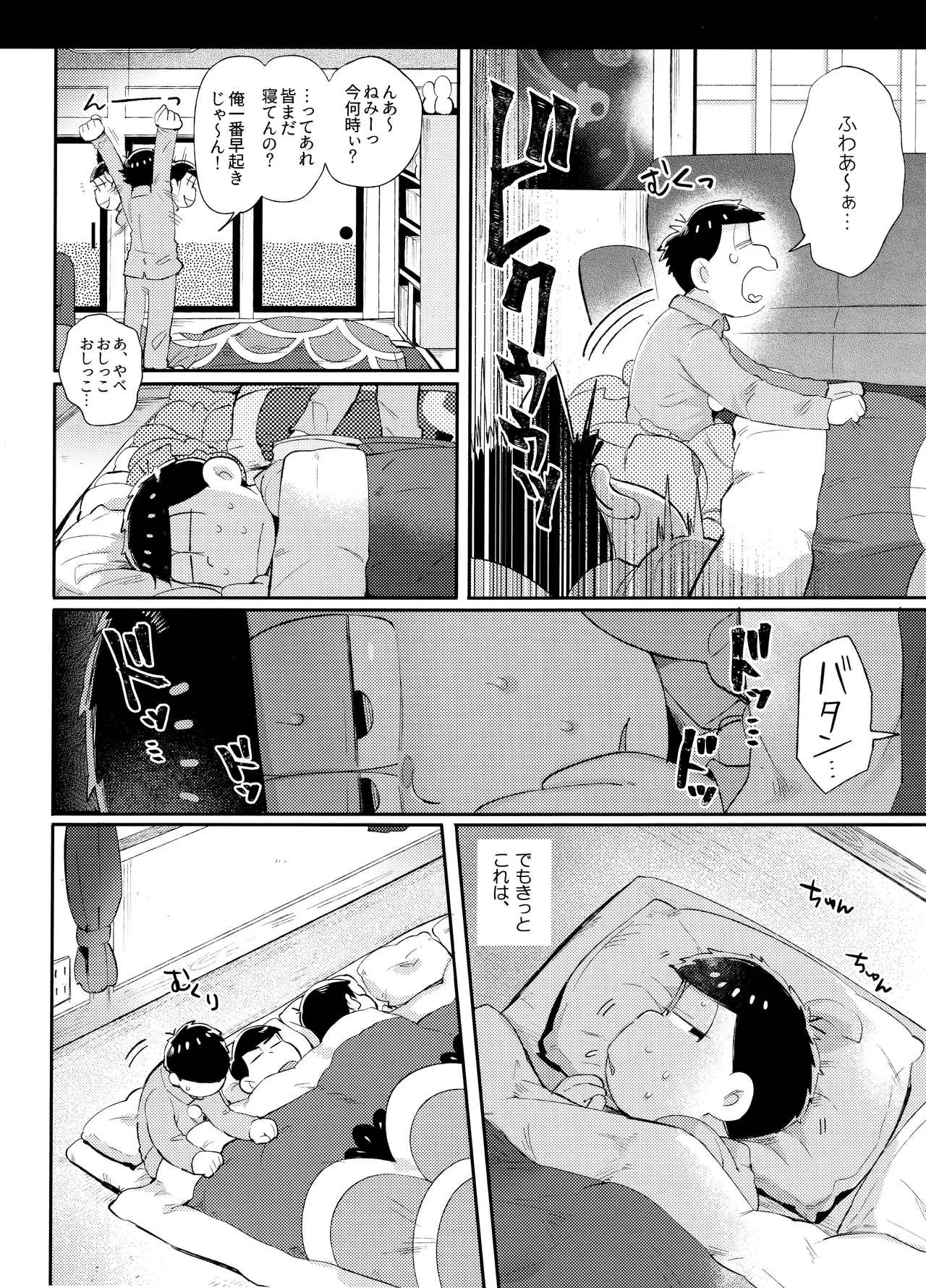 アンダンテの幸福論 Page.3