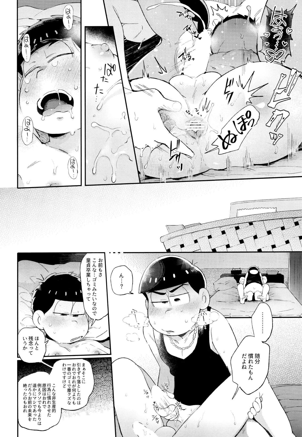 アンダンテの幸福論 Page.30