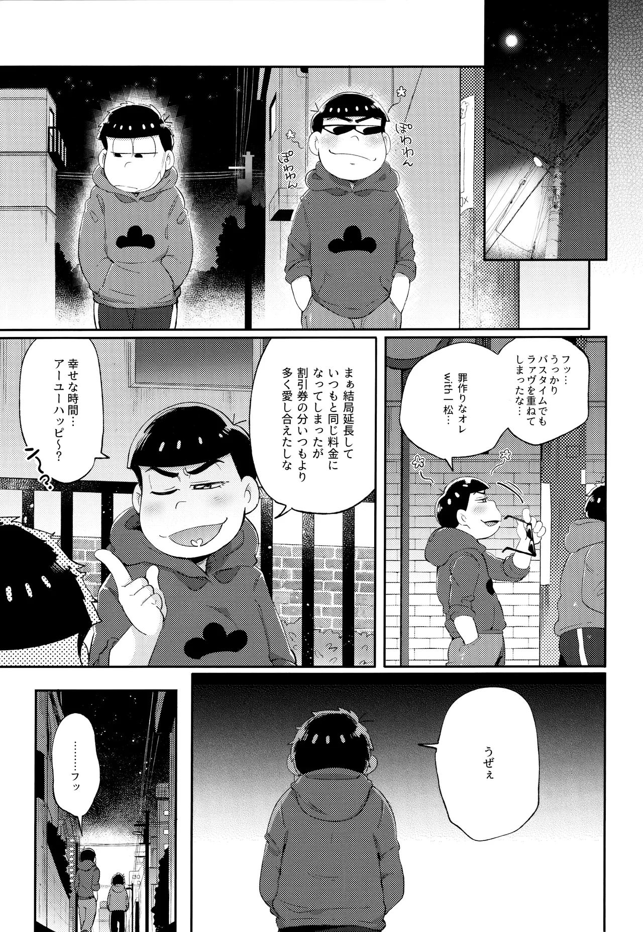 アンダンテの幸福論 Page.49