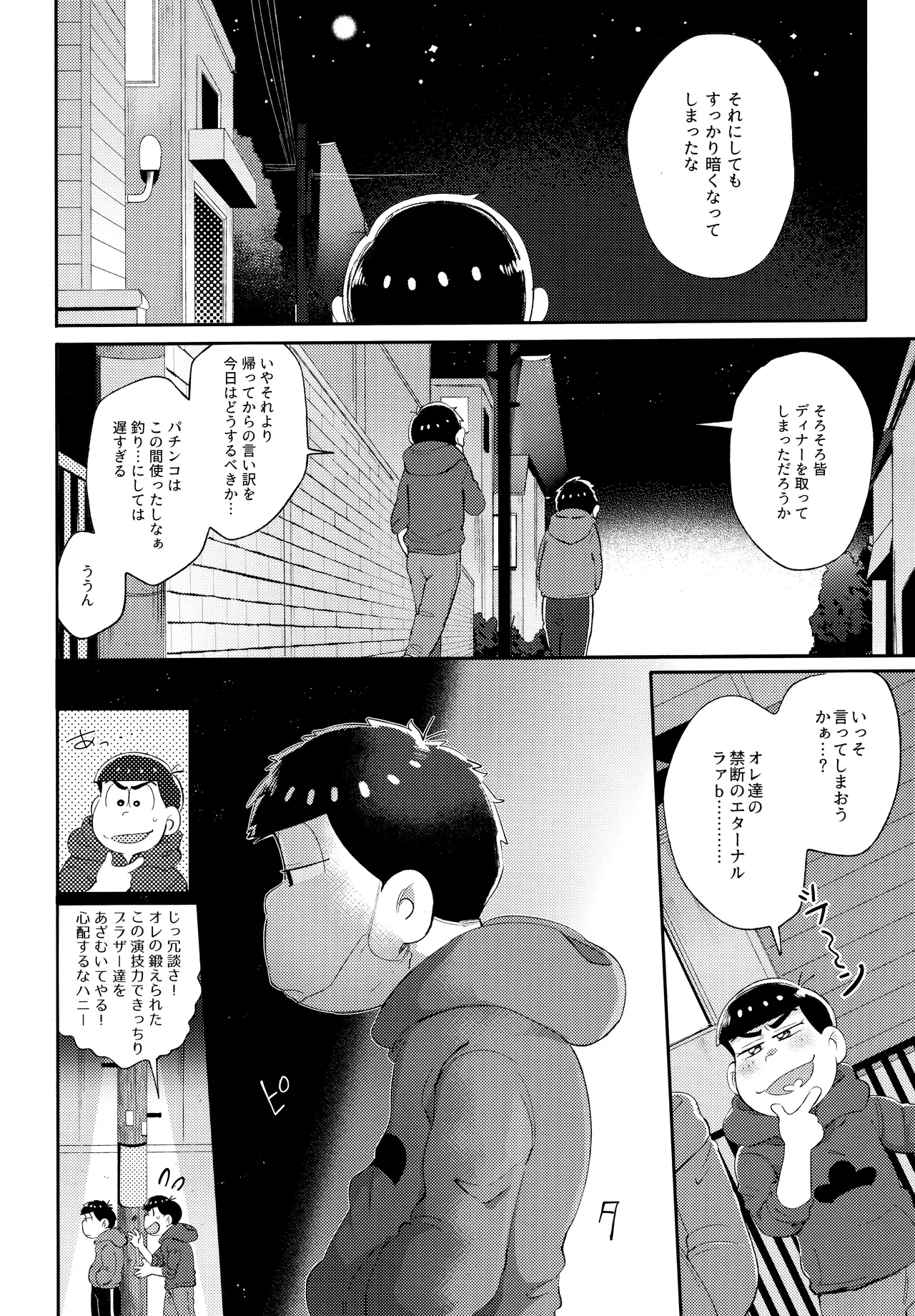 アンダンテの幸福論 Page.50