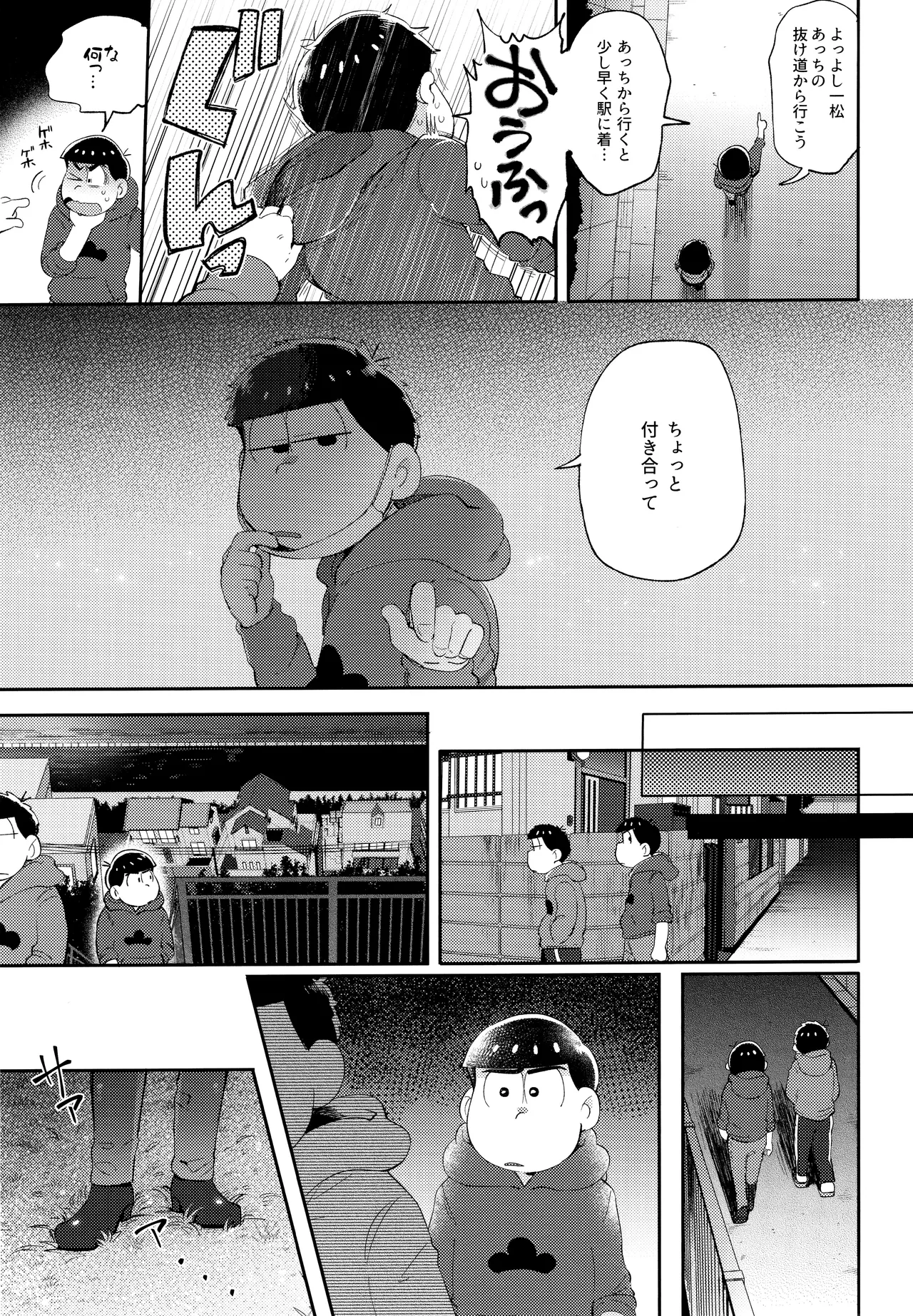 アンダンテの幸福論 Page.51