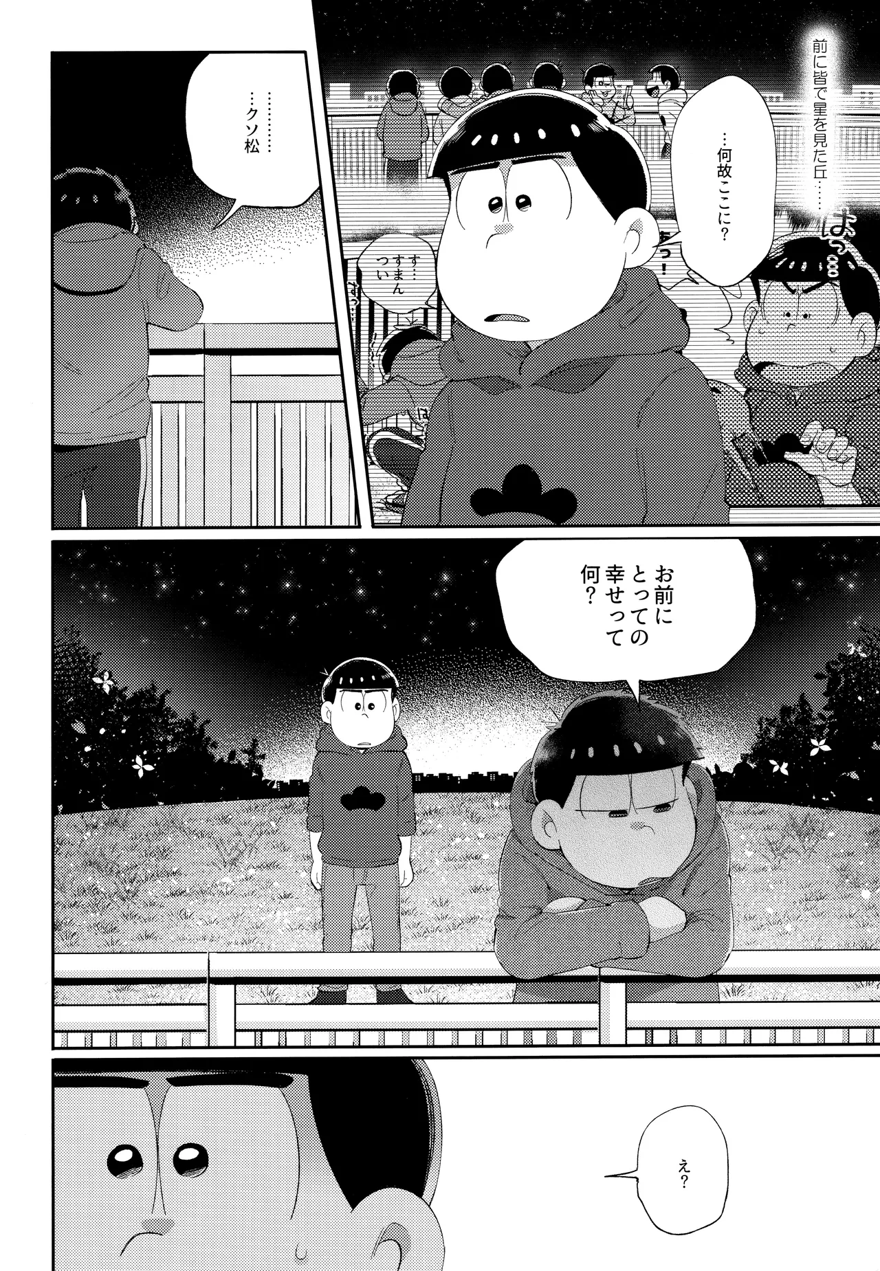 アンダンテの幸福論 Page.55