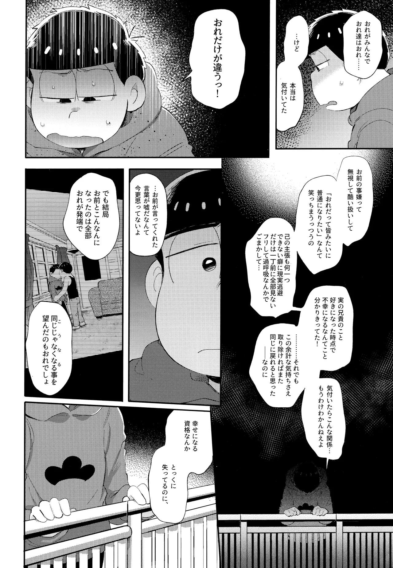 アンダンテの幸福論 Page.57