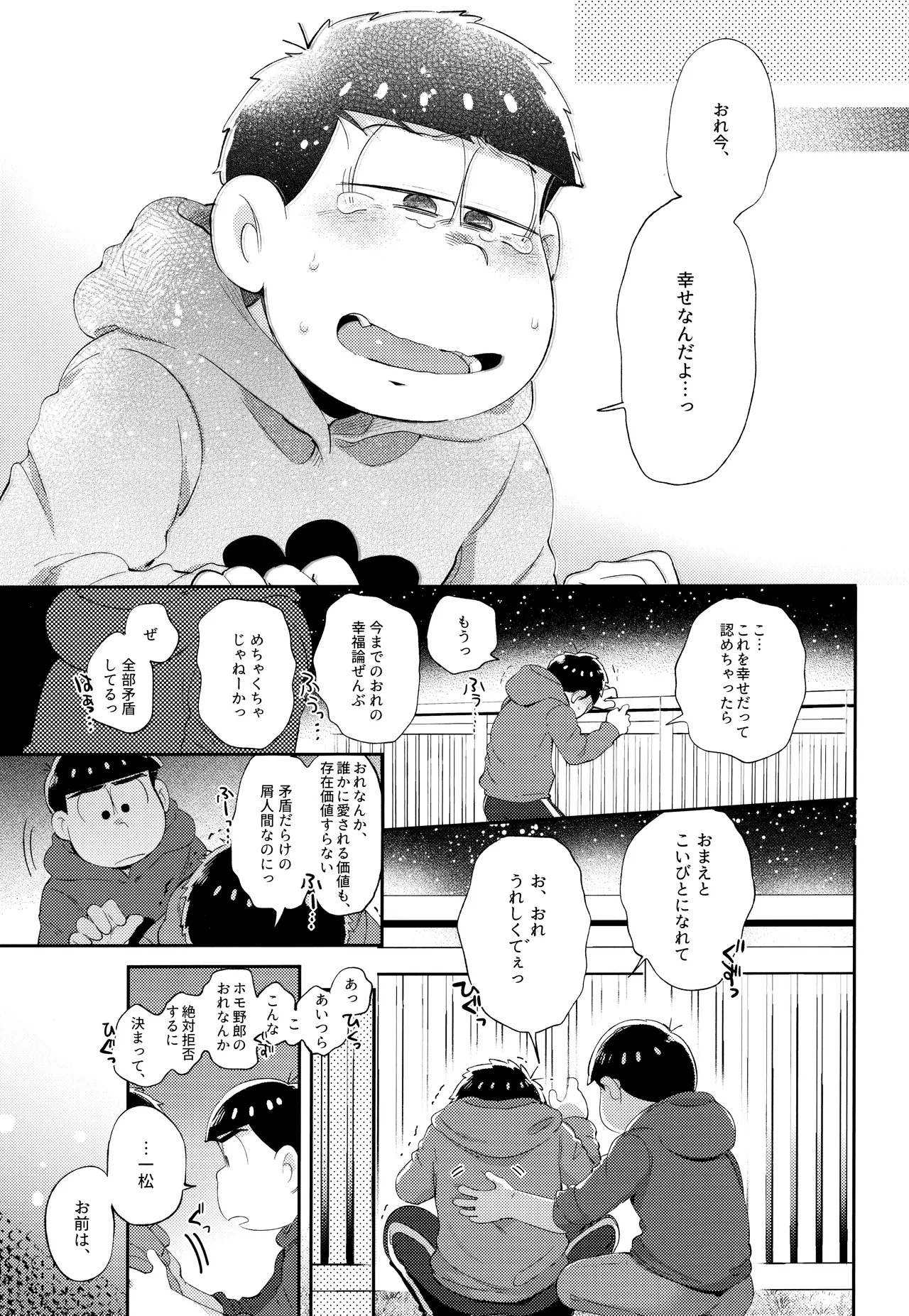 アンダンテの幸福論 Page.58