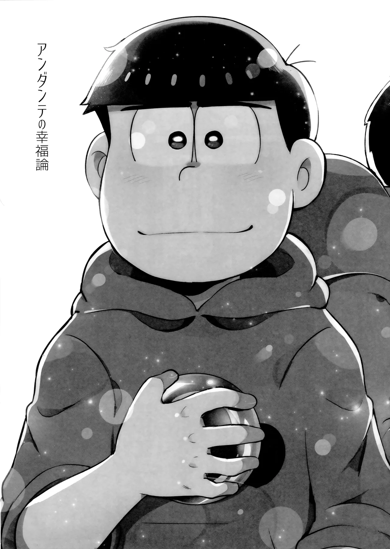 アンダンテの幸福論 Page.6