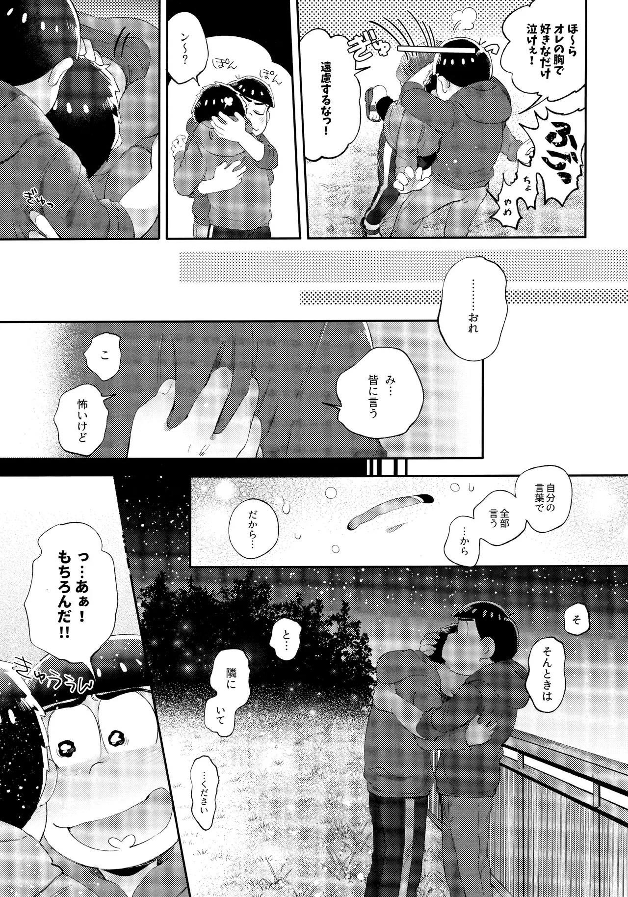 アンダンテの幸福論 Page.66