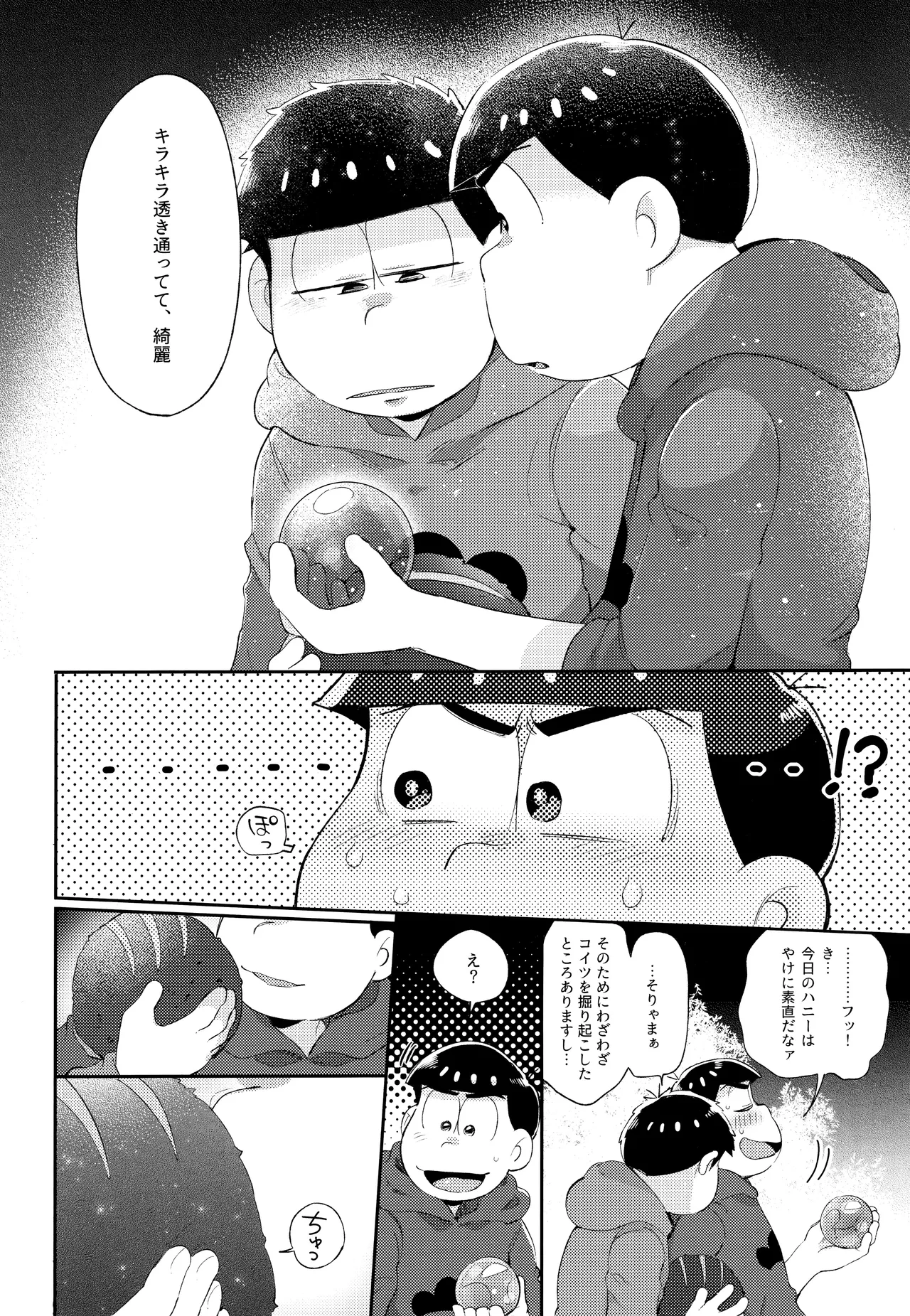 アンダンテの幸福論 Page.69