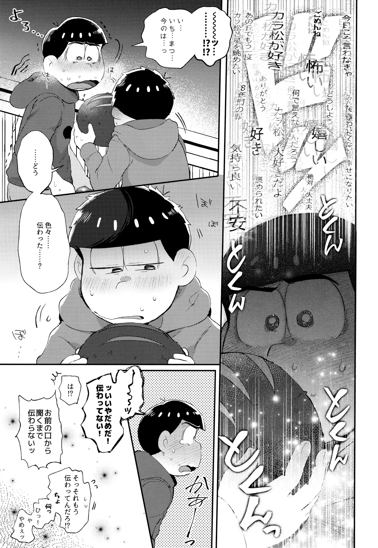 アンダンテの幸福論 Page.70
