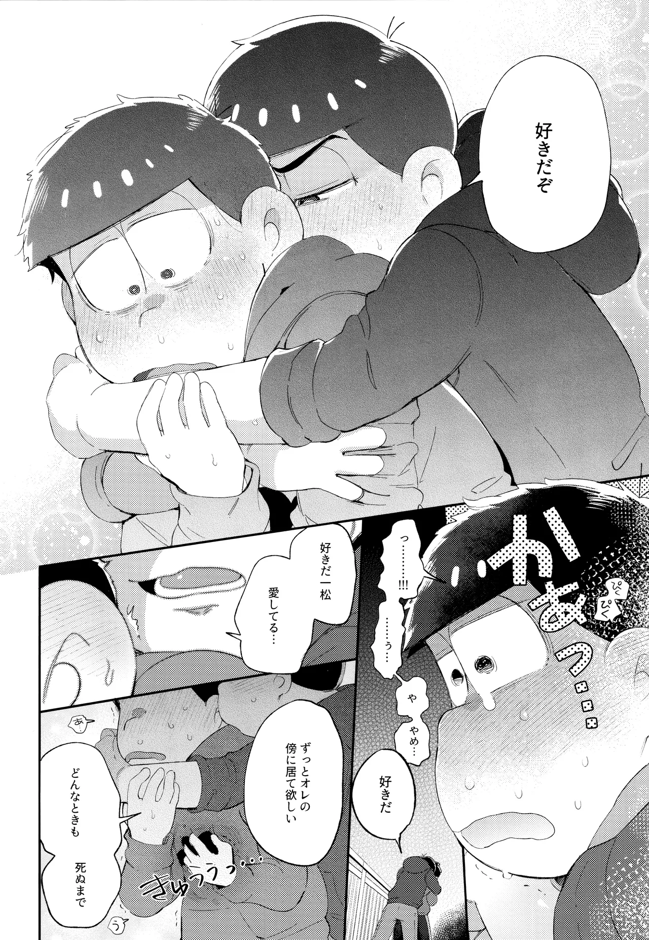 アンダンテの幸福論 Page.71