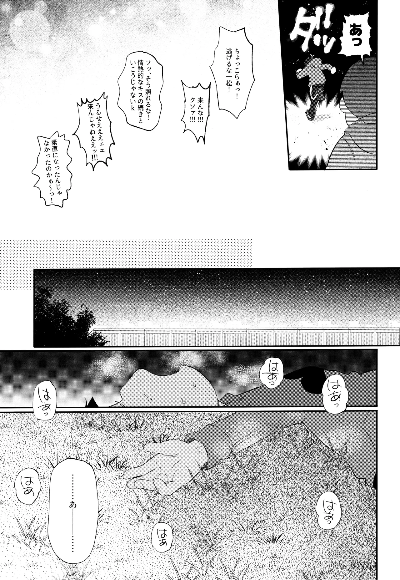 アンダンテの幸福論 Page.74