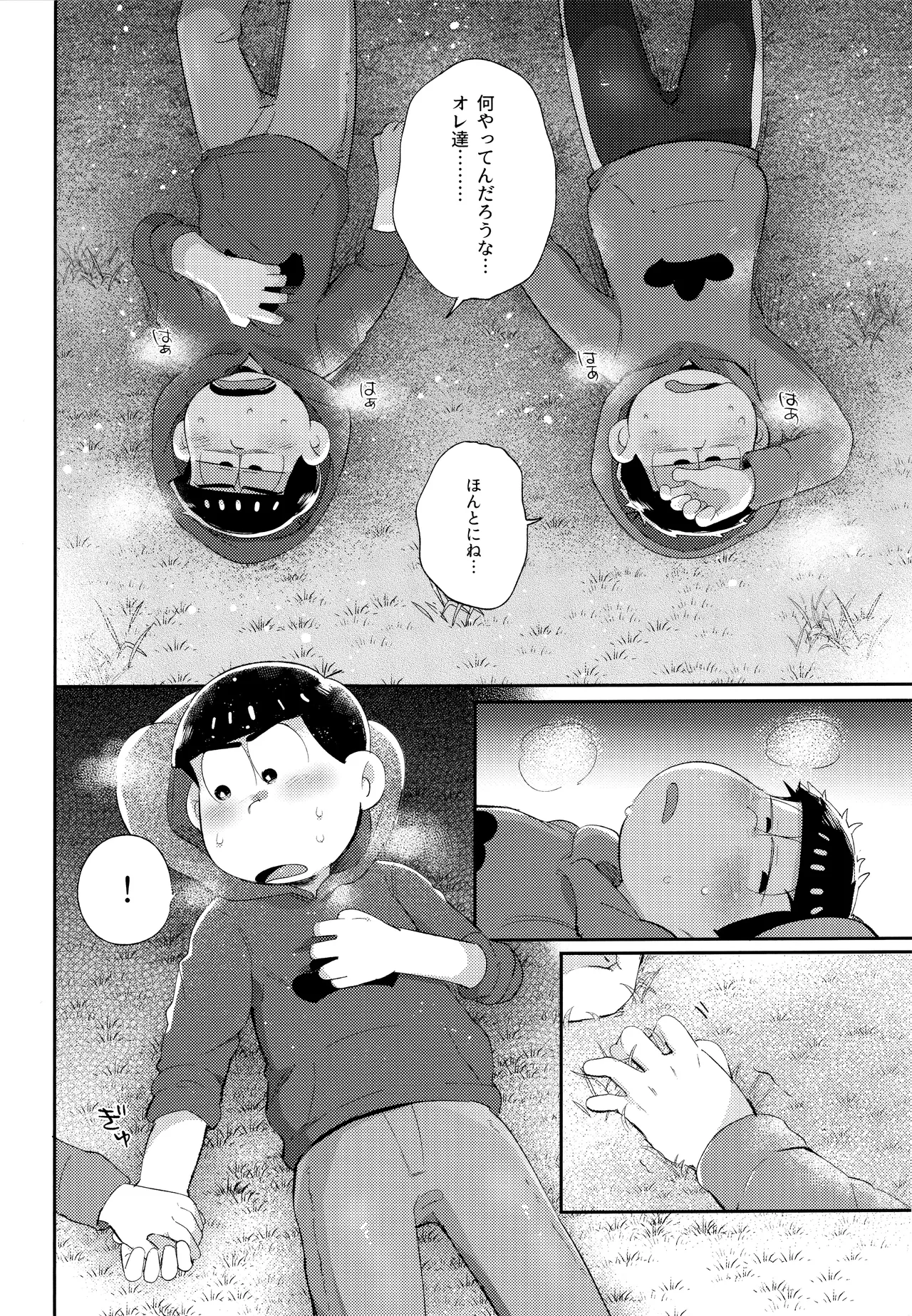 アンダンテの幸福論 Page.75