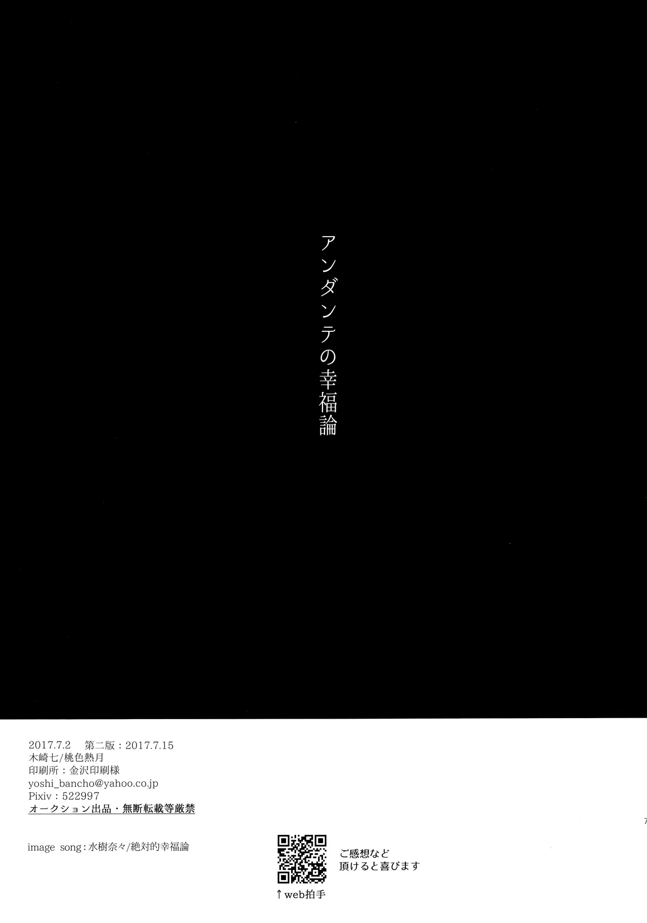 アンダンテの幸福論 Page.78