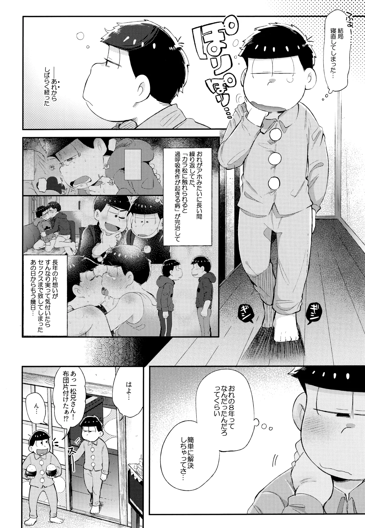 アンダンテの幸福論 Page.8