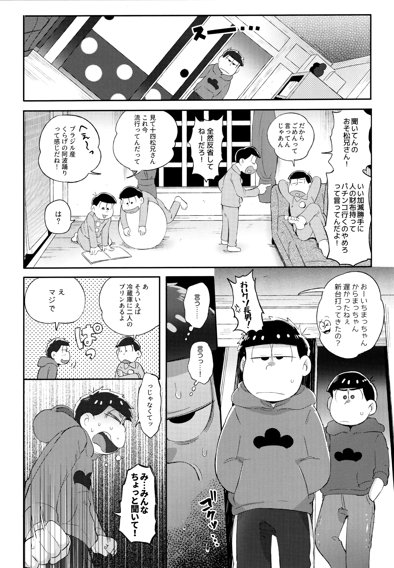 アンダンテの幸福論 Page.81