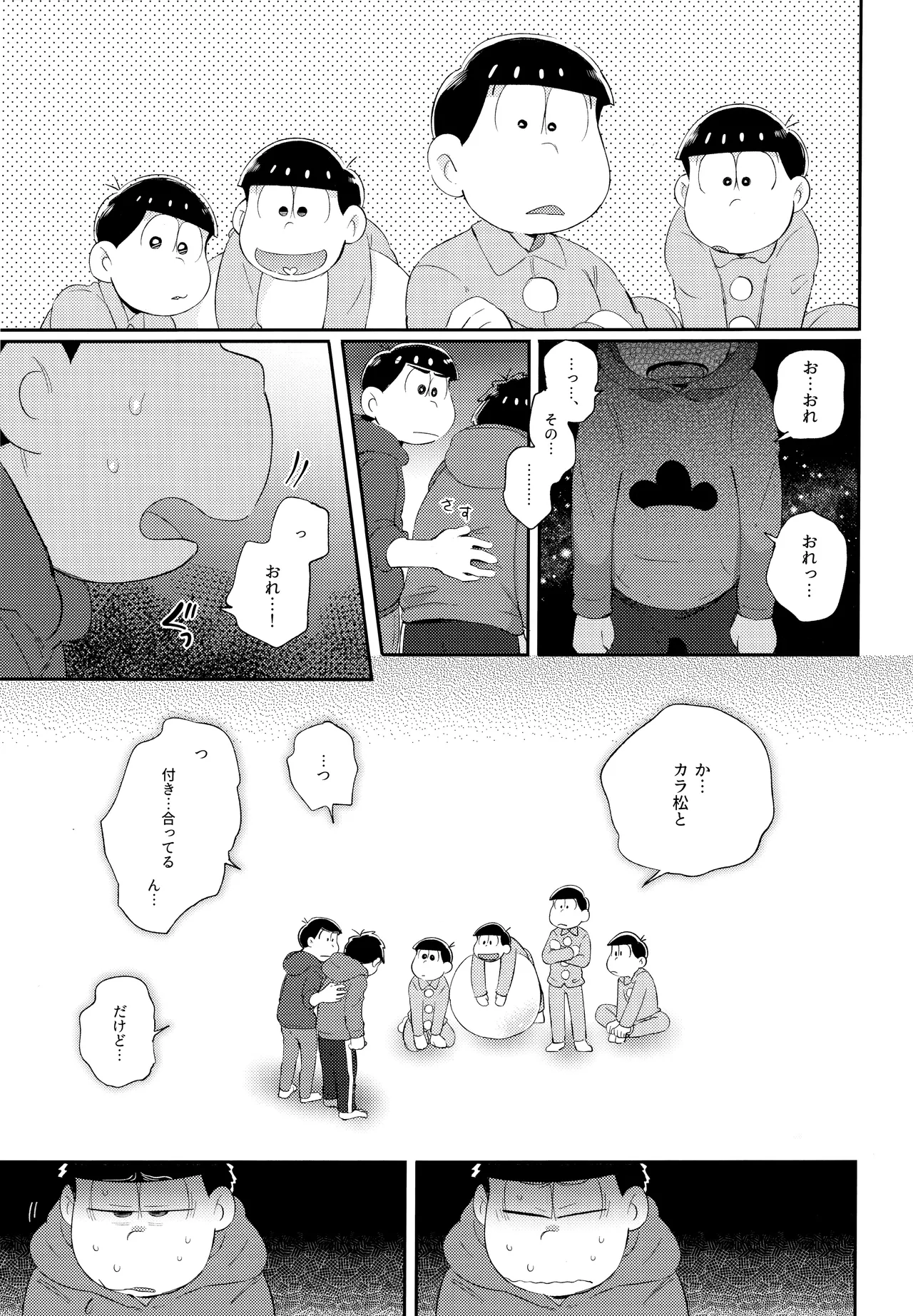 アンダンテの幸福論 Page.82