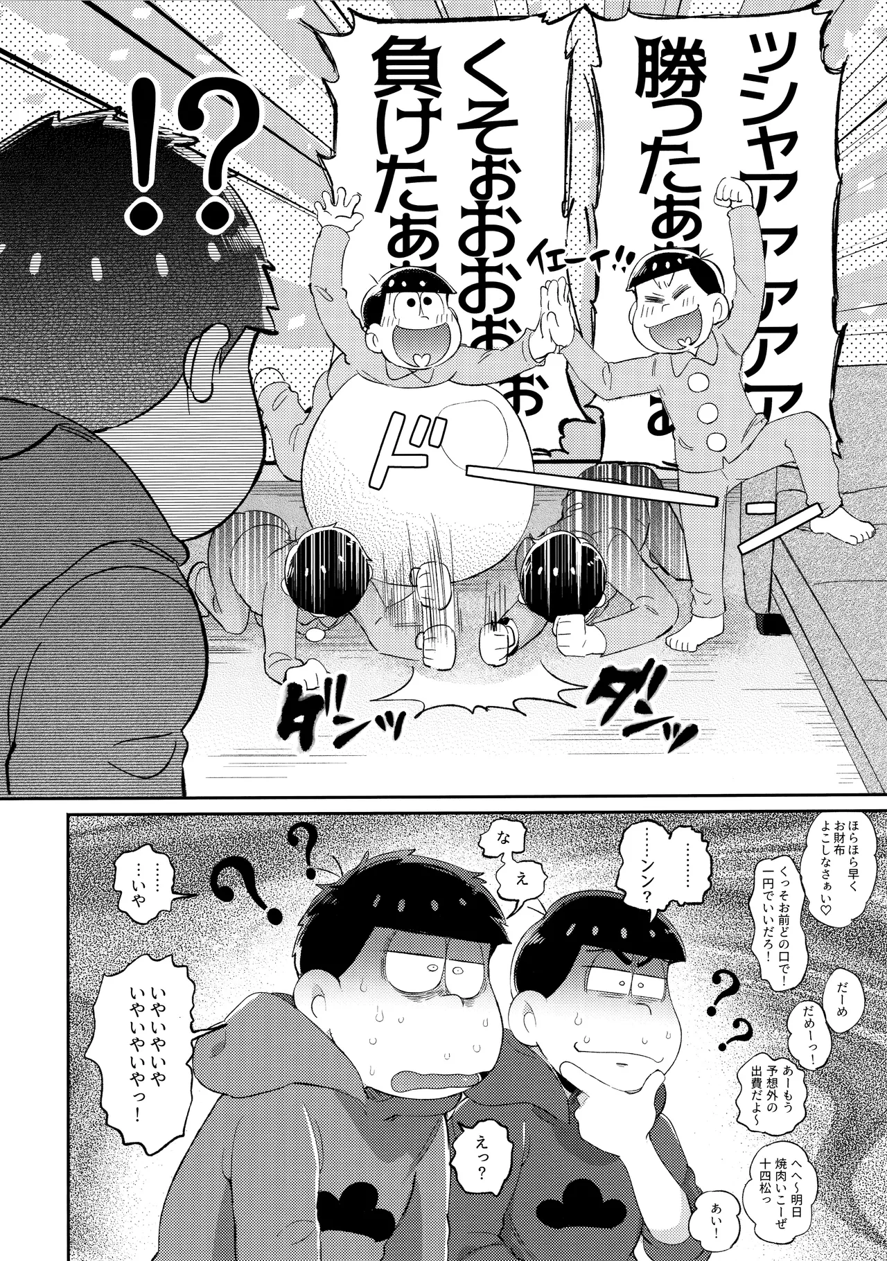 アンダンテの幸福論 Page.83