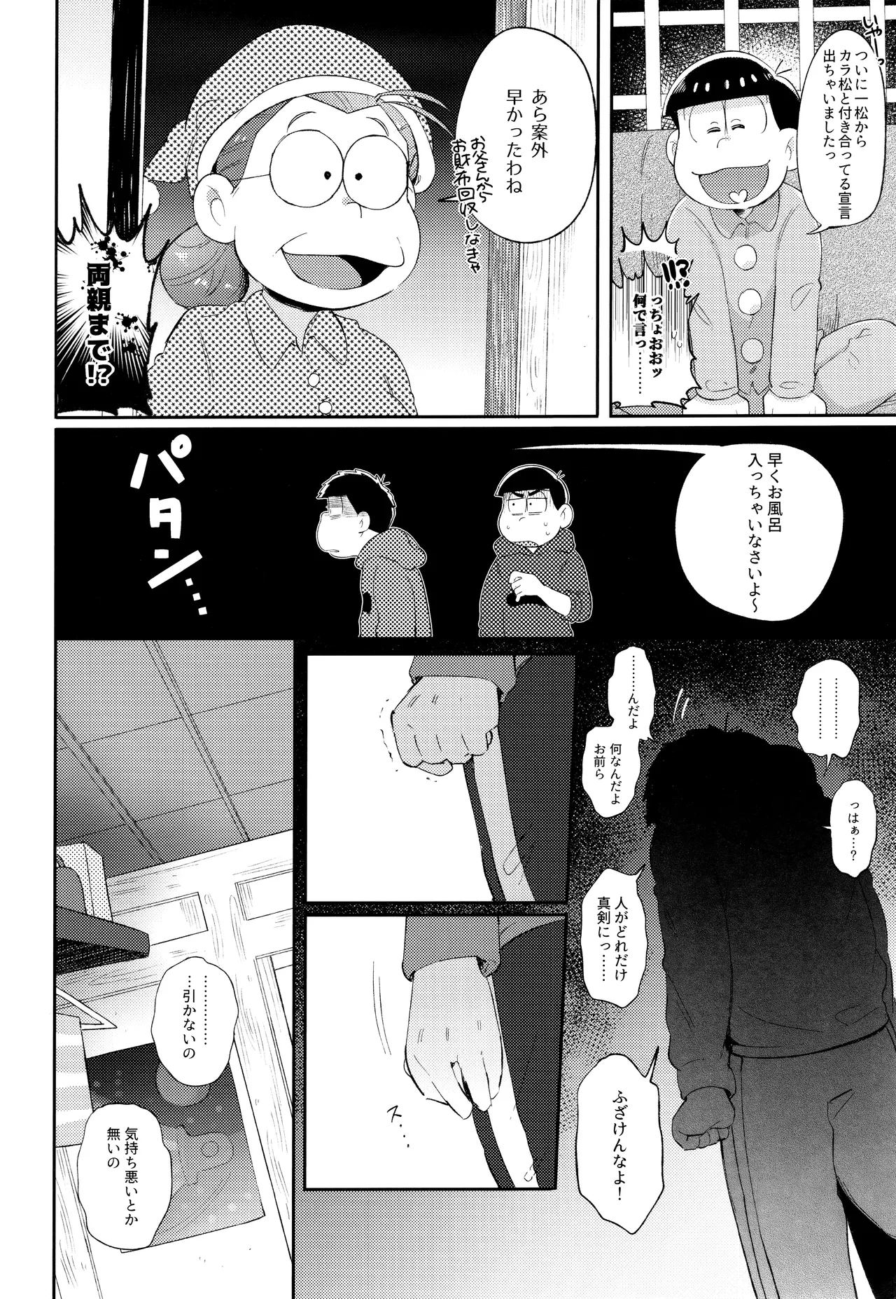 アンダンテの幸福論 Page.85