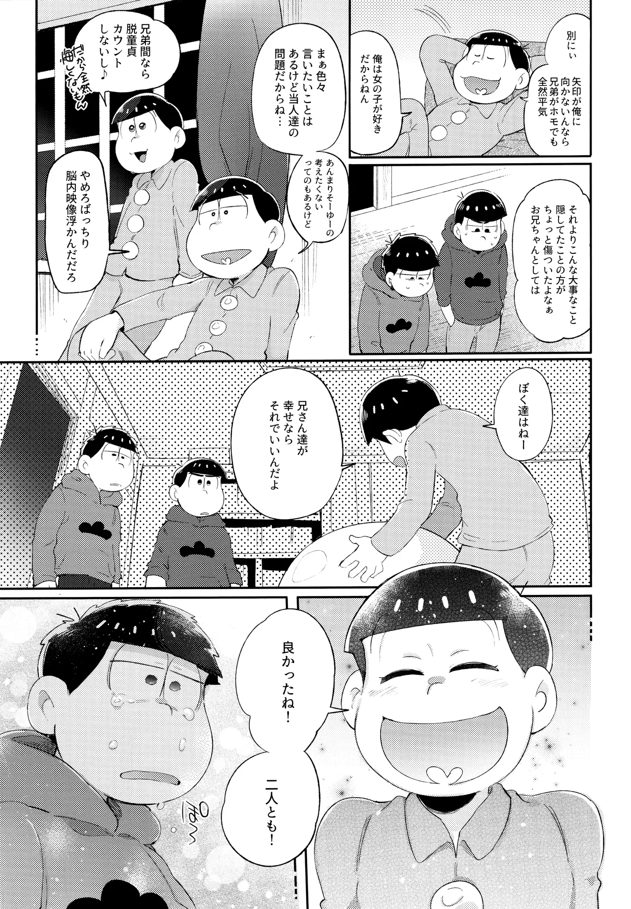 アンダンテの幸福論 Page.86