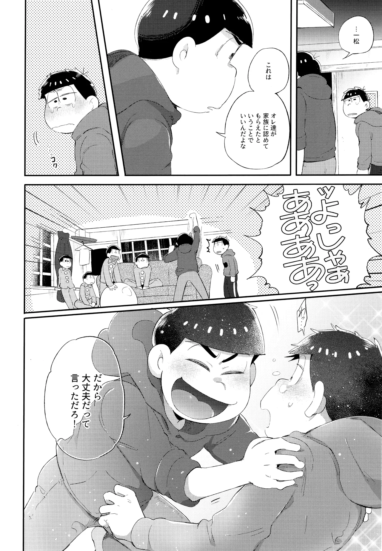 アンダンテの幸福論 Page.87