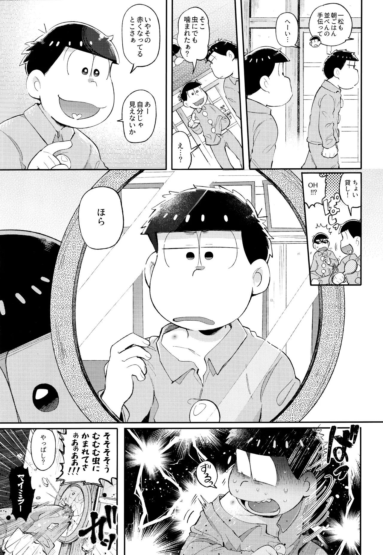 アンダンテの幸福論 Page.9