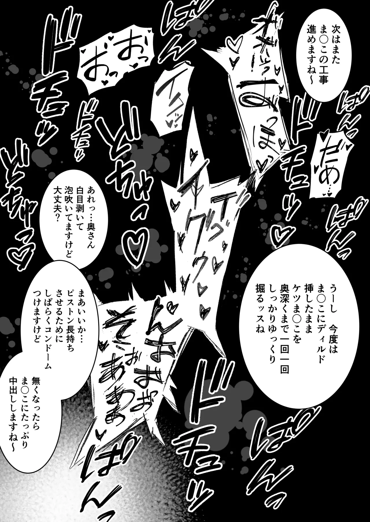 ま〇こ開発工事に勤しむ奥さん Page.8
