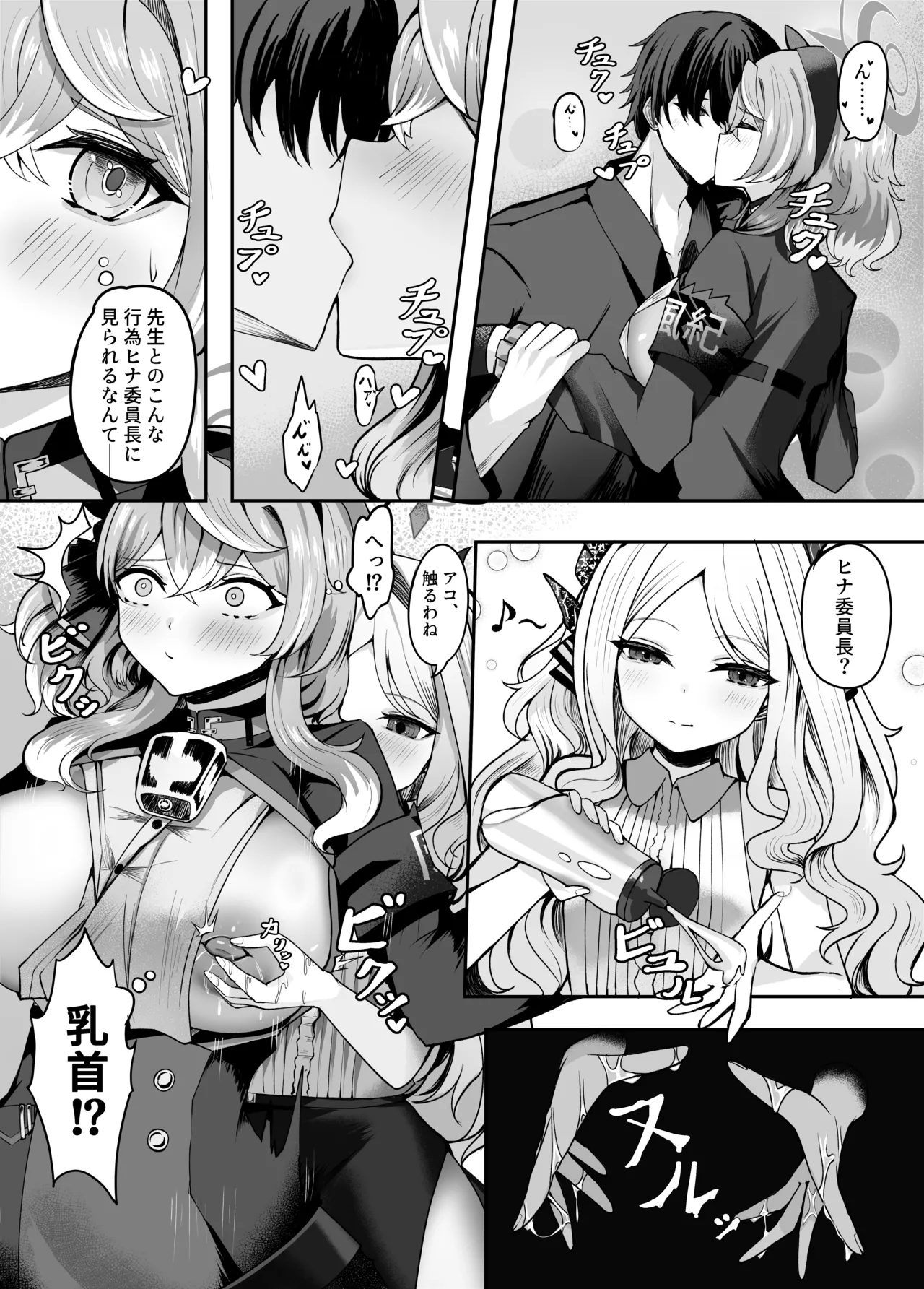 アコちゃん愛で溢れ出る! Page.10