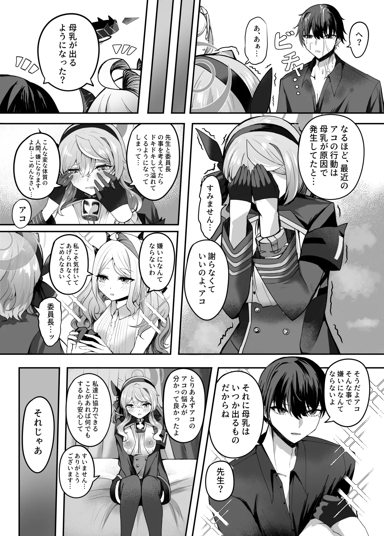 アコちゃん愛で溢れ出る! Page.12