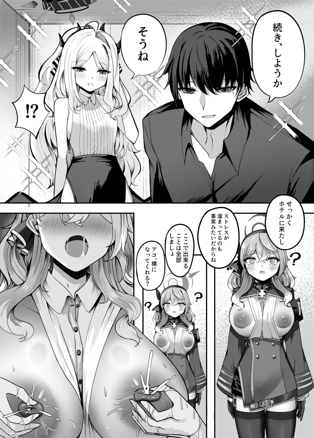 アコちゃん愛で溢れ出る! Page.13