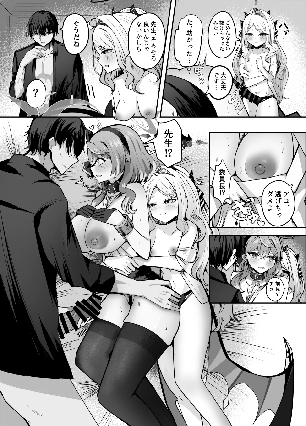 アコちゃん愛で溢れ出る! Page.22